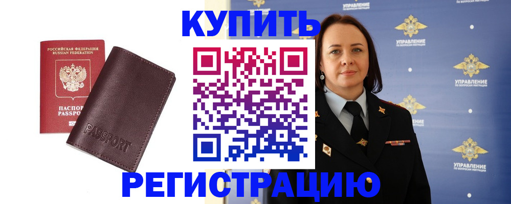 прописка 2025 в Вязьме