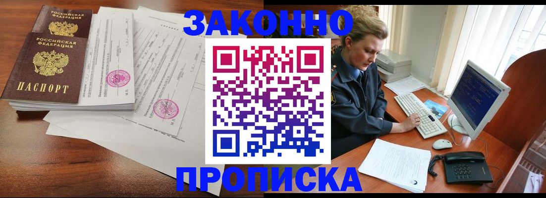 прописка штамп в Вязьме